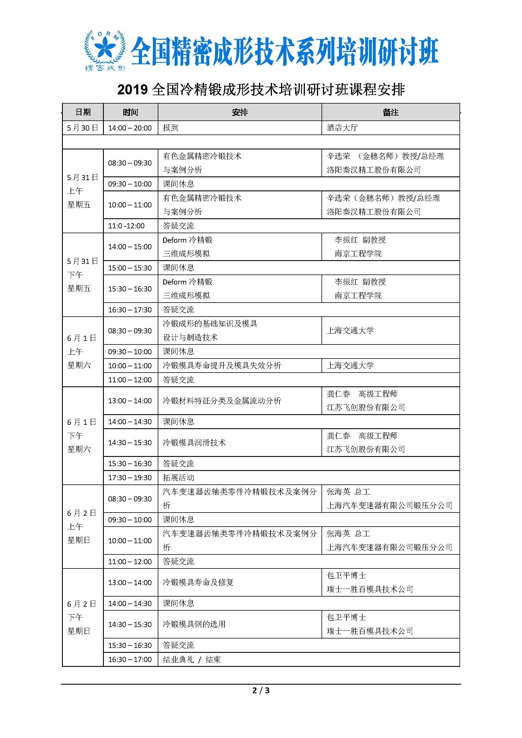 2019全国冷精锻成形技术培训研讨班（第三期）_Page_2.jpg